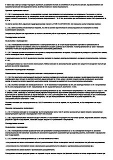 Инструкция по применению и испытаний