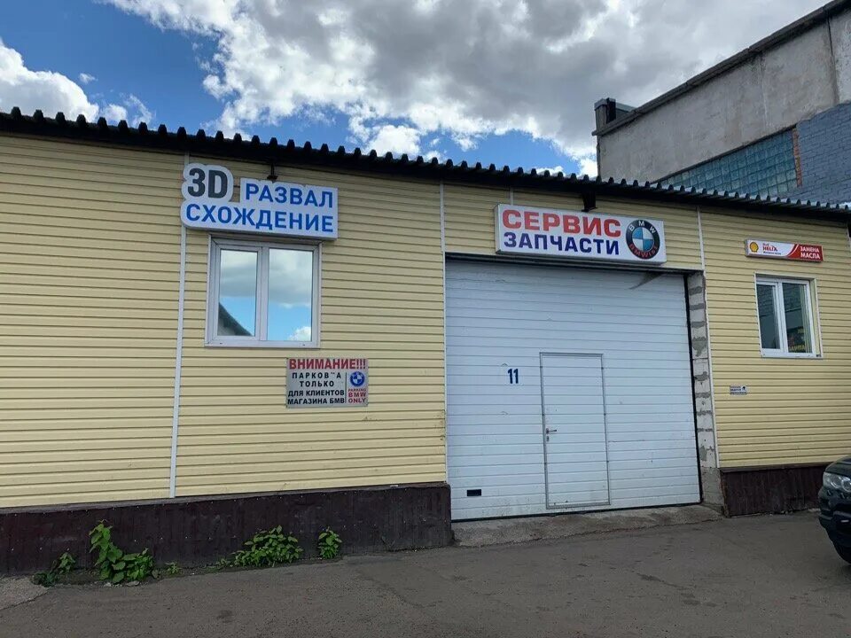 , 3. Улица якорная 9. Мобил сто нефтяники. , 9ак1. 9.