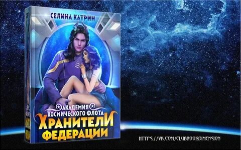 Аудиокниги селина катрин