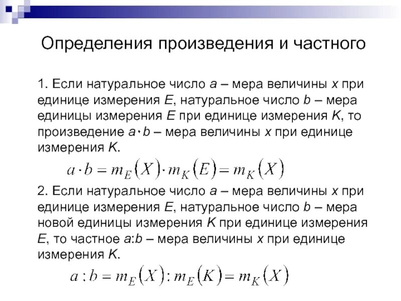 Дать определение произведению. Определение произведения. Произведение в математике определение. Что определяет произведение. Математическое определение произведения.