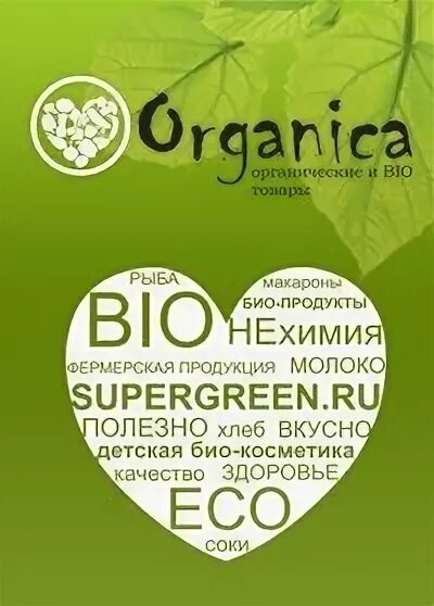 Реклама био. Эко био продукты. эко био органика. био и органик продукты. название эко продукции.