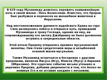 Мухаммед вознесение