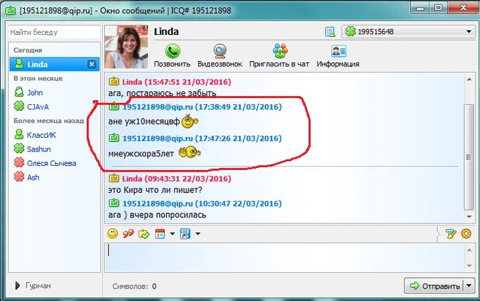 Аська чат. Qip статусы. Статусы в аське. Сообщение в аське.