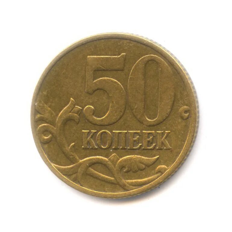 50 копеек принимают. 2 копейки 1934. 2 копейки 1935. 2 копейки 1926. 20 копеек ссср 1932.