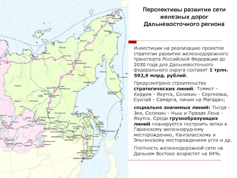 Стратегия развития железнодорожного транспорта в РФ до 2030 года карта. Железная дорога Дальний Восток карта. Железнодорожные транспортные магистрали дальнего Востока. Железная дорога на Дальнем востоке.