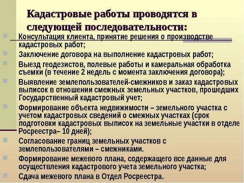 План проведения комплексных кадастровых работ. Порядок проведения кадастровых работ. порядок выполнения кадастровых работ в отношении земельного участка. этапы кадастровых работ. порядок выполнения комплексных кадастровых работ.