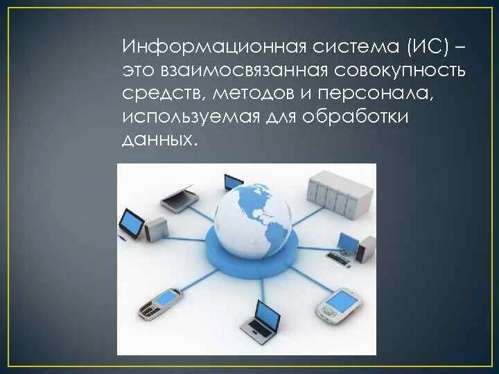Концепция правовой информатизации. Информационные технологии обработки данных предназначены для. Информационные технологии обработки правовой информации. Информационные технологии в деятельности юриста. Информационные системы обработки правовой информации.