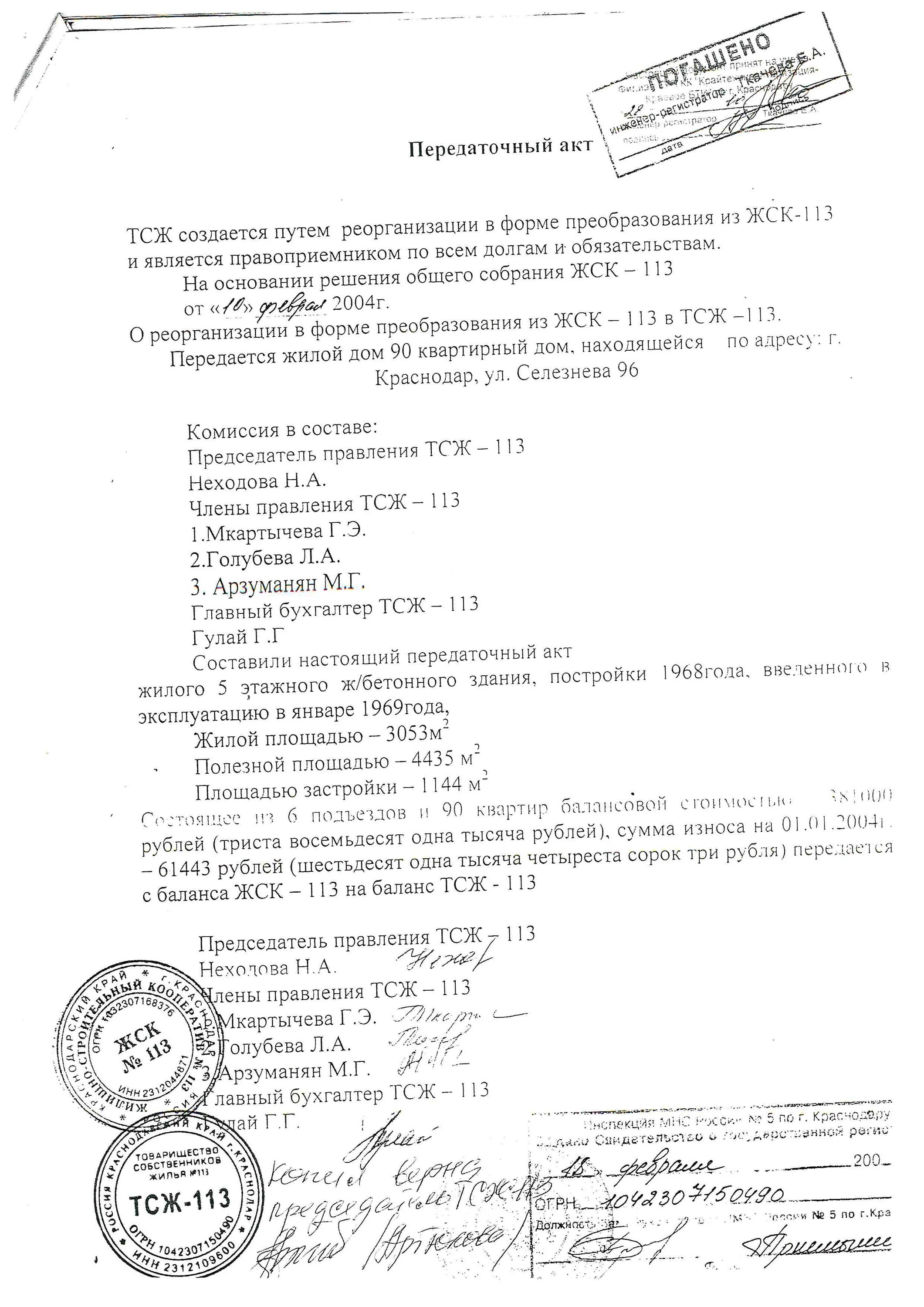 Формы документов при реорганизации. Передаточный акт при реорганизации образец. передаточный акт при реорганизации в форме преобразования. передаточный акт при реорганизации в форме преобразования образец. передаточный акт при реорганизации в форме присоединения образец.