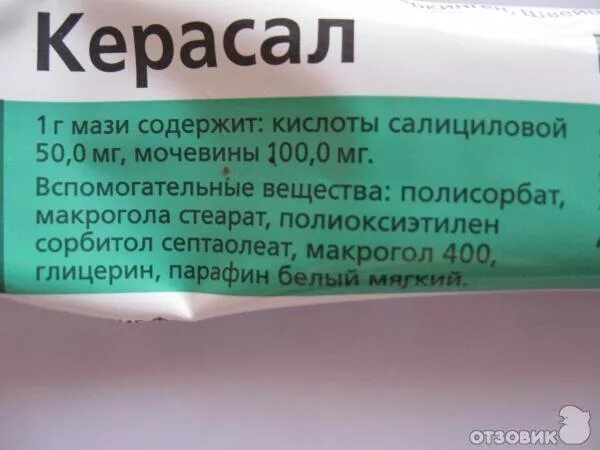 Крем с кислотами в аптеке. Керасал мазь. Крем с салициловой кислотой и мочевиной. Мази с содержанием мочевины. Мази содержащие салициловую кислоту.