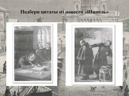 Повесть шинель гоголь