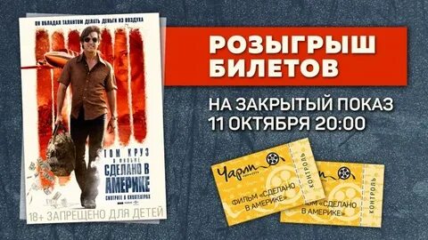 Розыгрыш билетов выборов