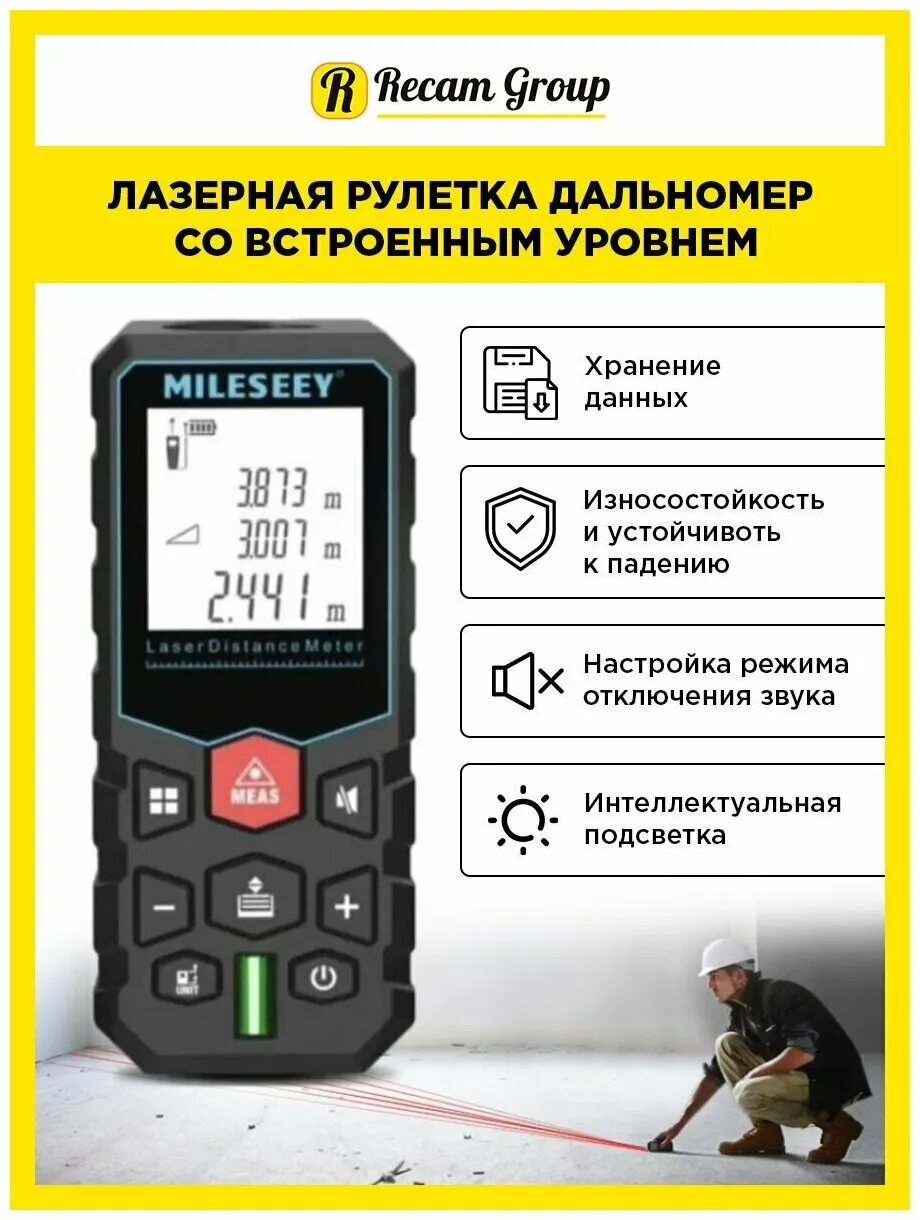 Mileseey x6. Mileseey x5 лазерный дальномер. Дальномер строительный mileseey x5 40м. Инструкция лазерный дальномер mileseey x5. Колесо Рулетка дальномер.