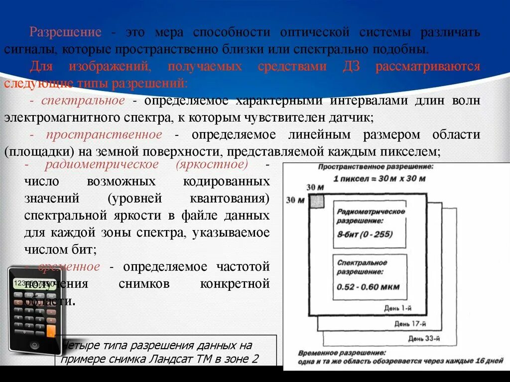 Максимальное оптическое разрешение. Разрешение оптической системы это. Спектральное разрешение. Оптическое разрешение. Пространственное разрешение.