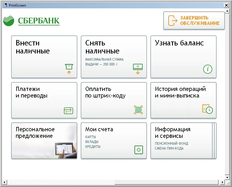 Как снять с карты без смс