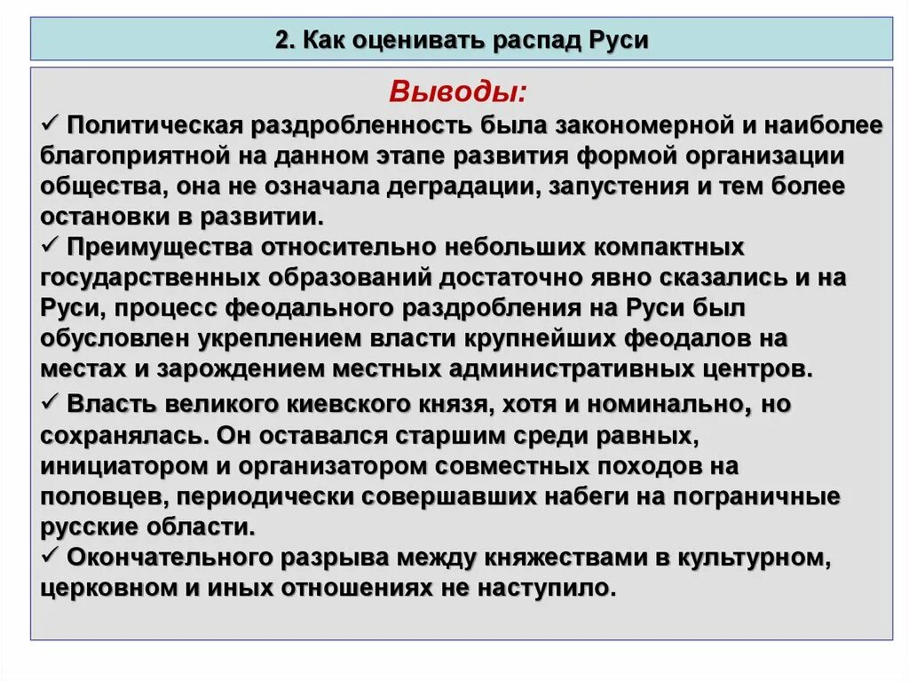 Как распалась Киевская Русь. Распад древней Руси. Политический распад Руси. Раздробленность распад Киевской Руси причины.