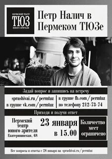 Тюз пермь афиша