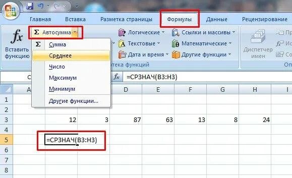 Срзнач в excel это. Формула нахождения среднего значения в экселе. формула для нахождения среднего значения в excel. формула для нахождения среднего числа в экселе. формула вычисления среднего значения в экселе.