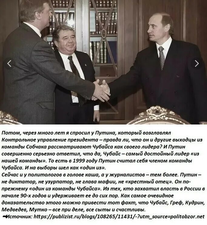 Что будет если к власти придет. Чубайс друг Путина.