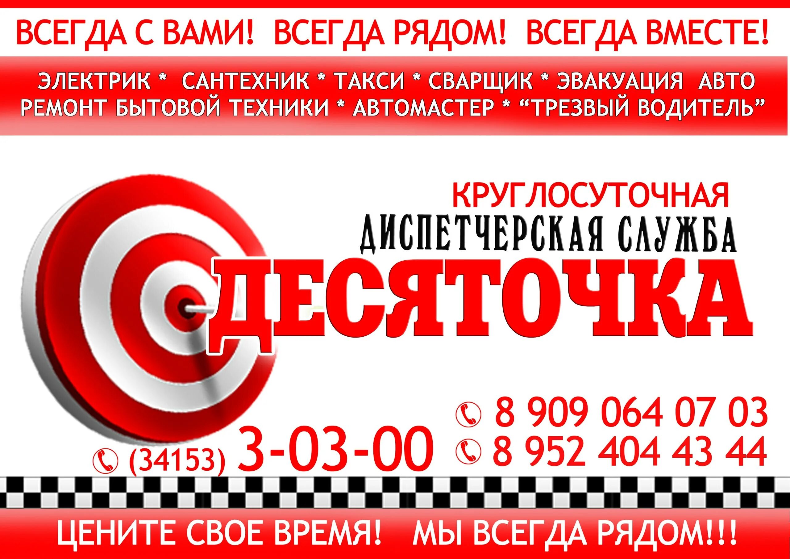 3101010 такси екатеринбург. Авиценна вологда технический переулок 48. Номер телефона десяточка. Магазин десяточка в иваново. Номер телефона десяточка.