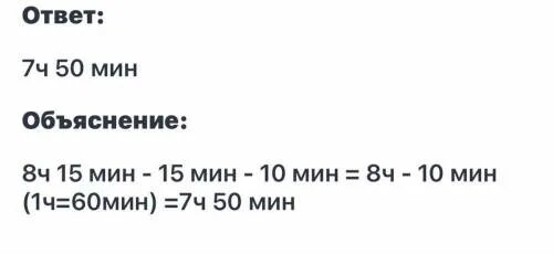 8 ч 1 ч 20 мин. Занятие в школе у Кати начинаются в 8 ч 15 мин. 8ч 15мин. Дорога в музыкальную школу занимает у Кати 25 мин. Задача на дорогу до школы у Кати занимает.