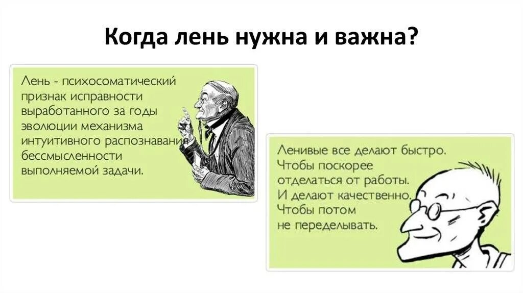 Сообщение о лени