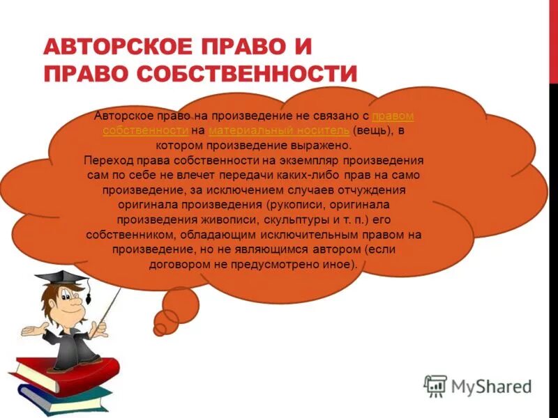 Начало книгопечатания в россии в 16 веке иван федоров. Авторские права картинки для презентации. Произведение связанное с работой. Первопечатник иван федоров печатный станок. Авторские права картинки.