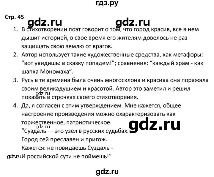 Родная литература 8 класс александрова ответы