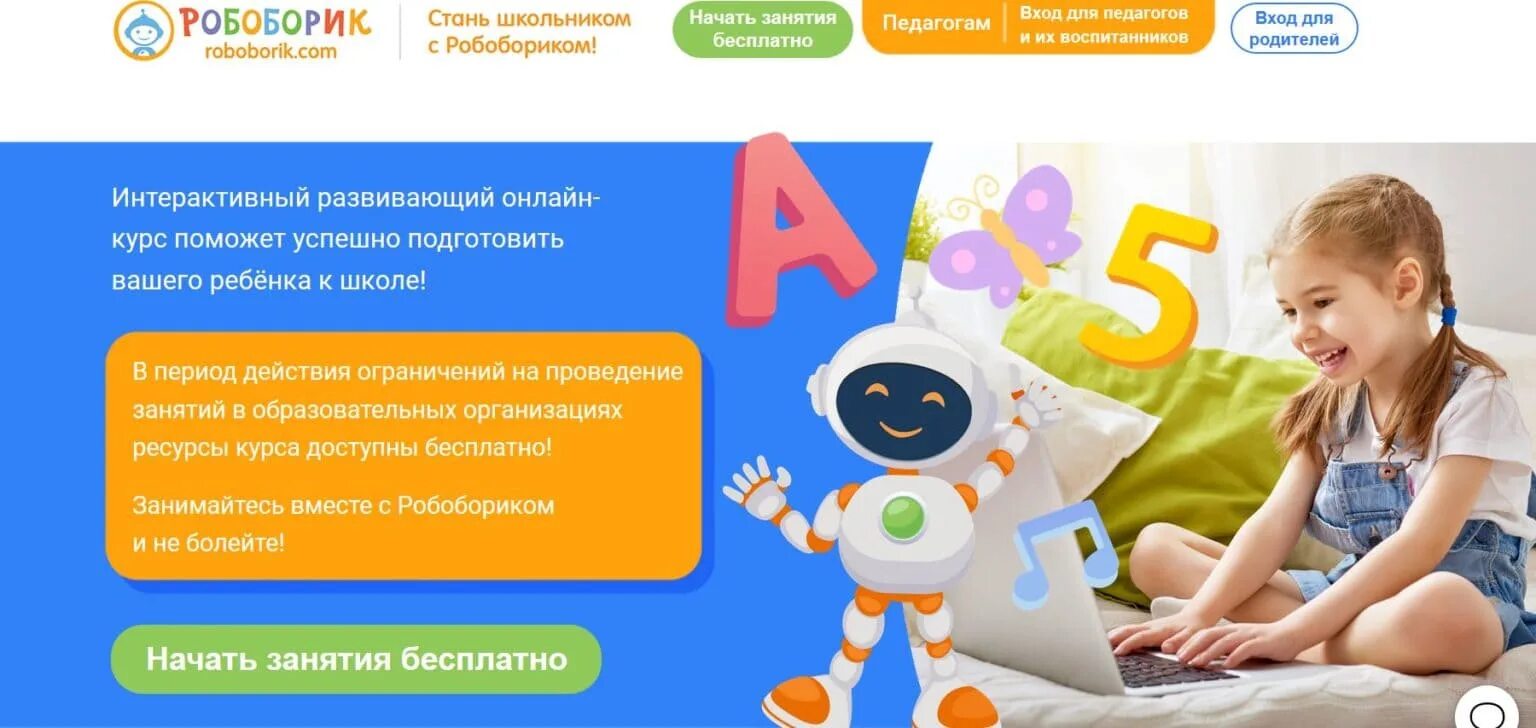 Обучающие платформы для дошкольников бесплатные. Образовательная платформа учи ру. Цифровая школа учи. Обучающие платформы для дошкольников бесплатные. Цифровая школа.