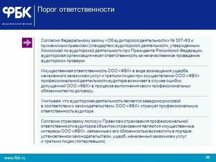 Аудит иркутск