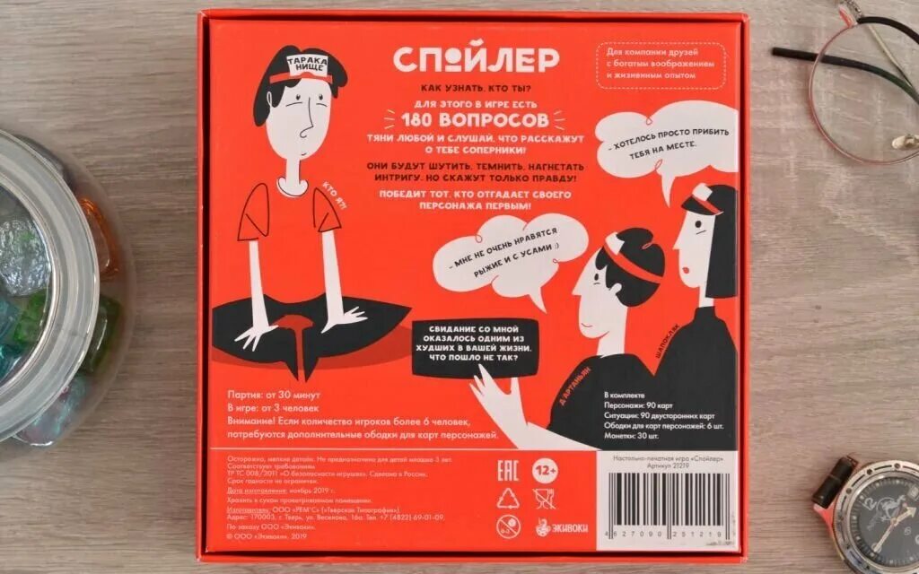 Настольная игра спойлер вопросы. Экивоки спойлер. Вопросы для игры спойлер. Игра спойлер карточки. Спойлер настолка.