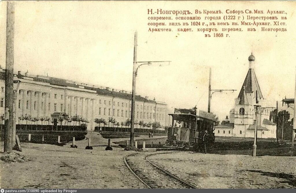 1896 какое событие в нижнем новгороде. Трамвай в Кремле Нижнего Новгорода. Первый трамвай 1896 Нижний Новгород. Кадетский корпус графа Аракчеева Нижний Новгород Кремль.