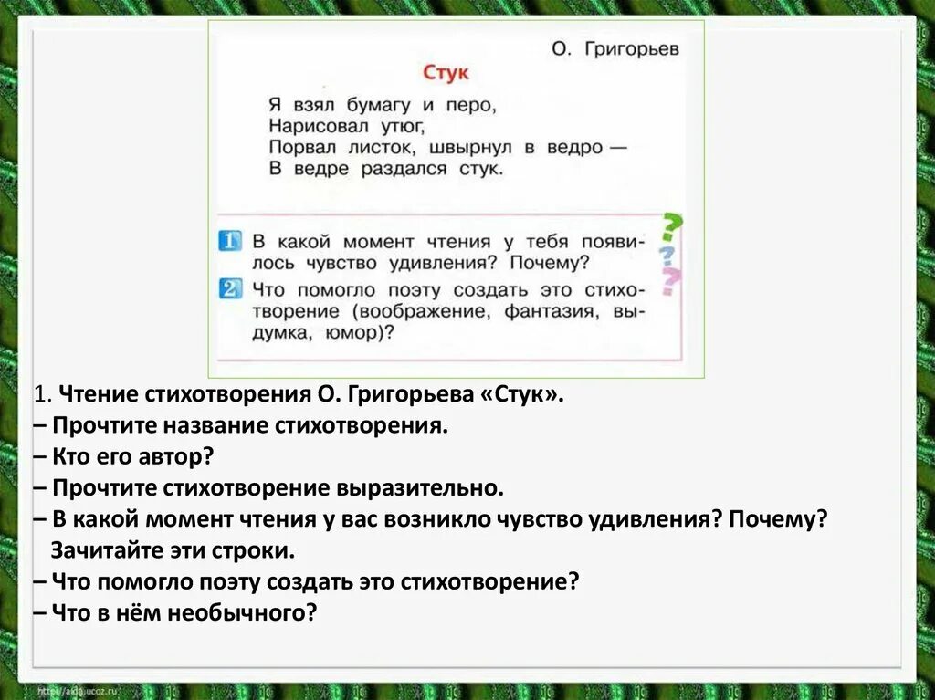 Федотка 1 класс литературное чтение. Григорьев стук. Григорьев стук стихотворение. Григорьев стук 1 класс. Анализ стихотворения о.Григорьева " стук".