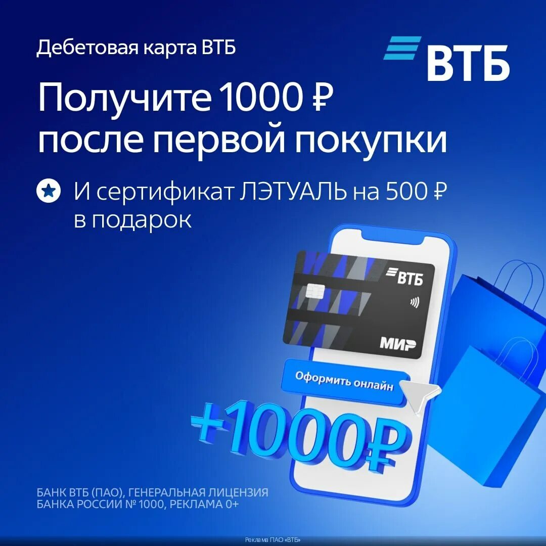 Втб оформить по ссылке. Мультикарта втб мир дебетовая. втб сертификат подарочный. цифровая карта втб. оформление втб.