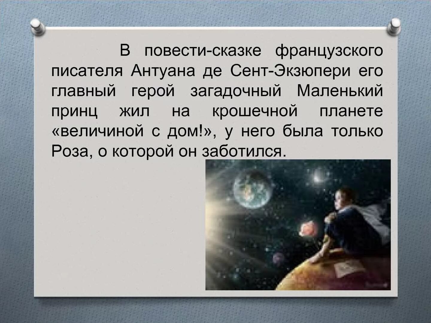 На какой планете жил принц. Повесть Антуана де сент-Экзюпери маленький принц. Главная мысль рассказа маленький принц. Главная мысль произведения маленький принц. Рассказ маленький принц.