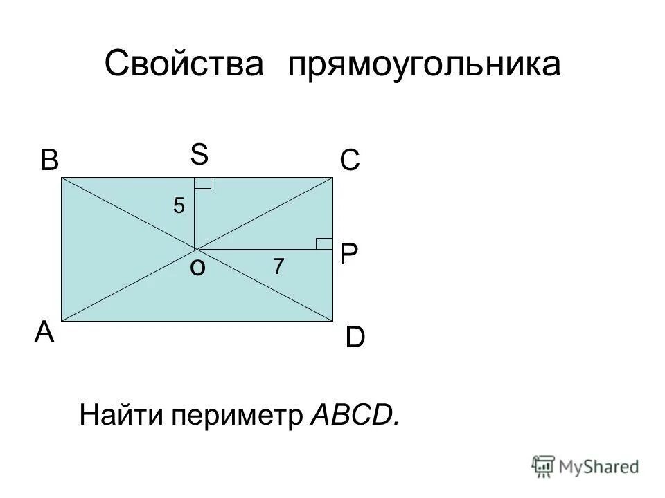 Задачи по теме прямоугольник. Основное свойство прямоугольника. Прямоугольник. Задачи на свойства прямоугольника. Прямоугольник 8 класс.