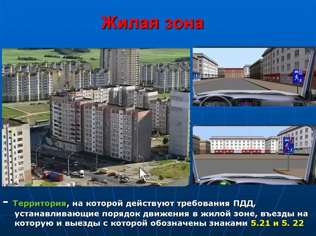 Движение в жилых зонах пдд. Сквозное движение в жилой зоне. Функциональное зонирование территории. Территория жилой зоны это. План функционального зонирования территории школы.