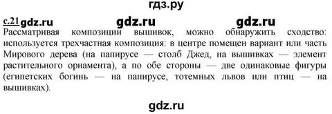 Литература 4 класс страница 21