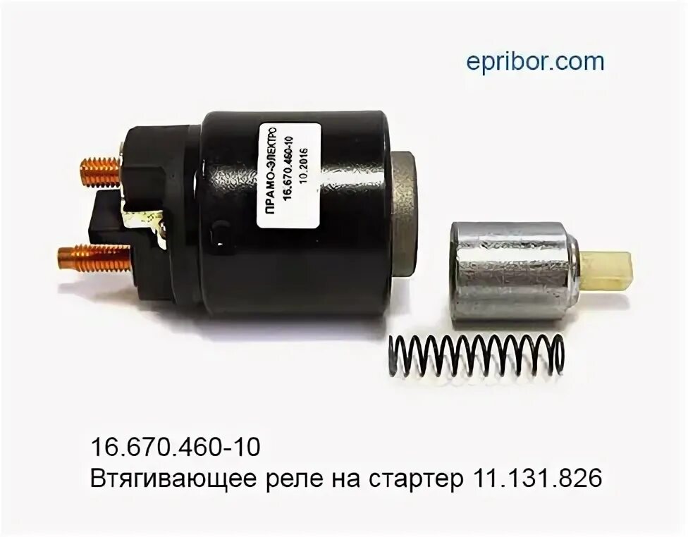 Реле втягивающее стартера Т-25 - СДМ-Сибирь