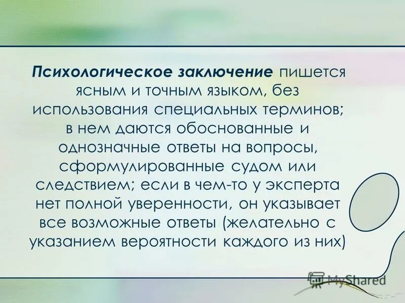 заключение психика. психология заключение. социальная психология вывод. психологические методы вывод. структурные компоненты психологического заключения.