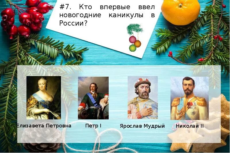 Ввел новый. Указ петра о новом годе петра 1. Ввел новый. Летоисчисление петра 1. Указ петра i о праздновании нового года 1 января.