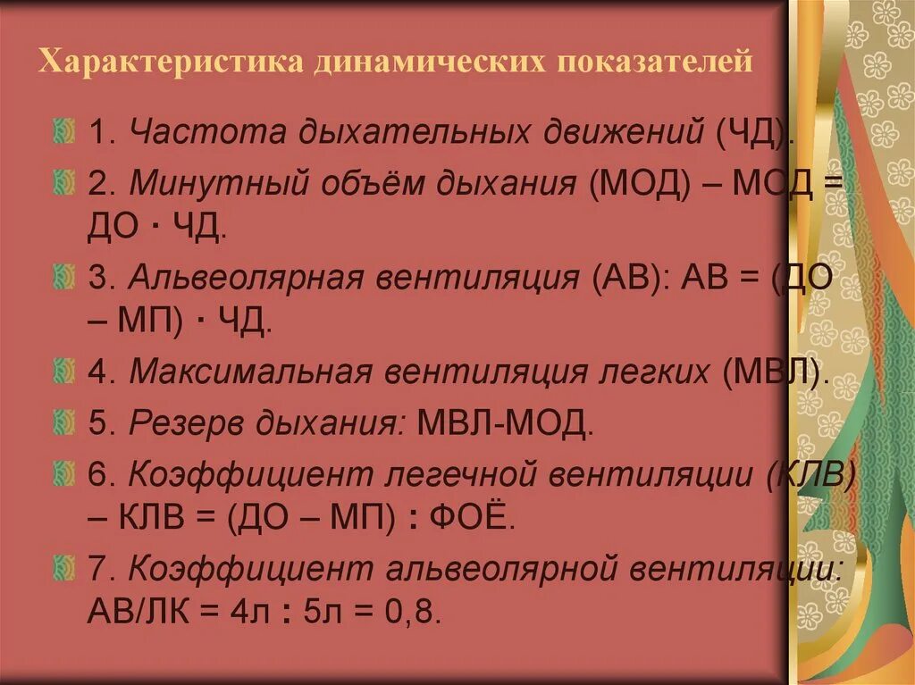 Характеристика дыхательных движений. Характеристика ЧДД. Частота дыхательных движений характеристика. ЧДД характеристика дыхания. Характеристики вдоха