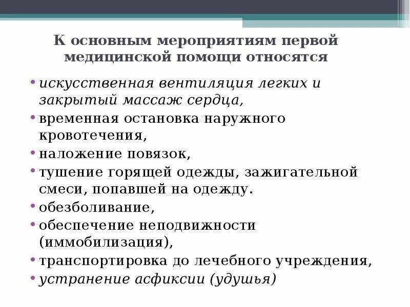 Тест с первого помощь