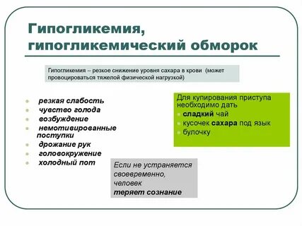 Потеряла сознание во время