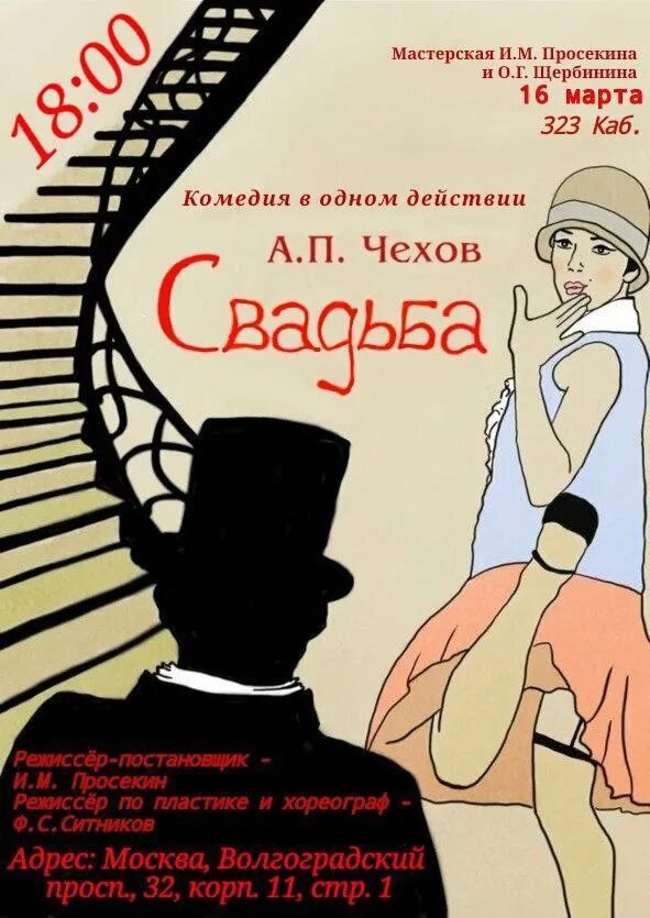 Чехов а. Чехов рассказ свадьба. Главная героиня в рассказе невеста чехов. Свадьба анненский 1944. Рассказ чехова свадьба.