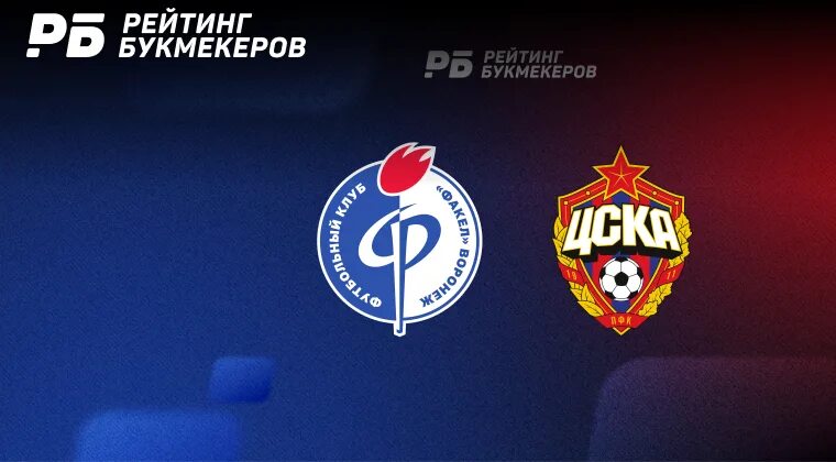 Цска факел 7 апреля прямая трансляция. Цска факел. факел цска 2025. матч цска факел.