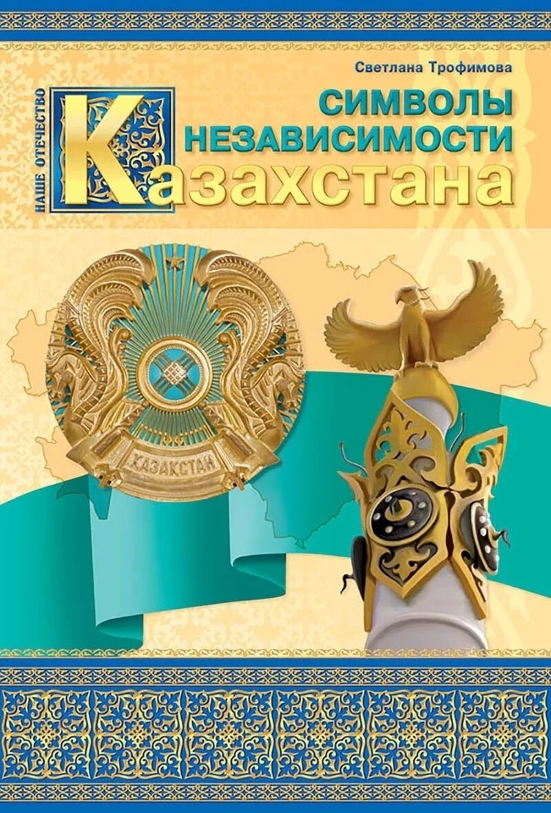 Книги казахстанских авторов. Читать исторические книги о казахстане. Книги про казахстан. Казахстан книги. Казахстан книги.