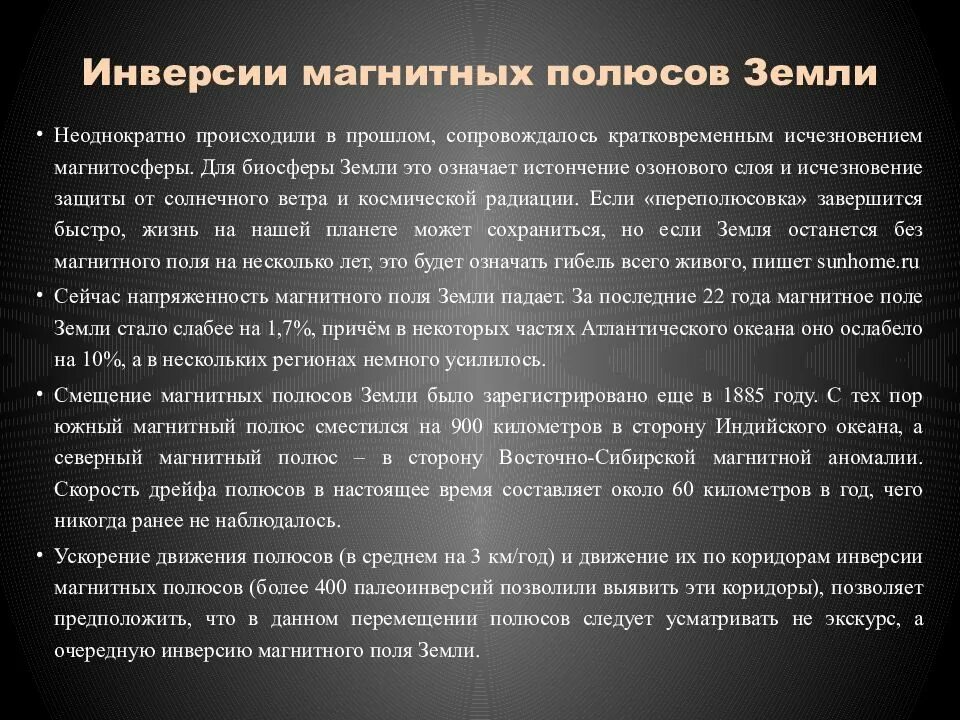 Инверсия магнитного поля земли. Инверсия полюсов. инверсия магнитных полюсов. инверсия магнитных полюсов земли.