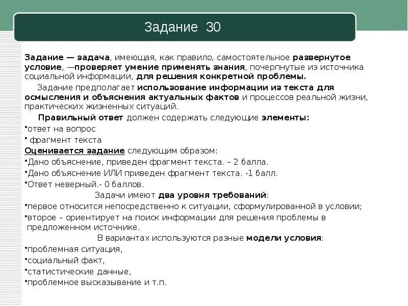 Задание 2 огэ упражнения. Как оформлять задания 2 части ОГЭ по обществознанию. ОГЭ по обществознанию задания. ОГЭ по обществу задания. Задачи ОГЭ Обществознание.