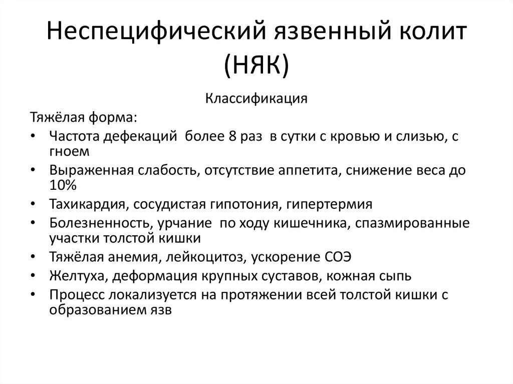 Неспецифический язвенный колит (няк). Неспецифический язвенный колит препарат. Язвенный колит симптомы.