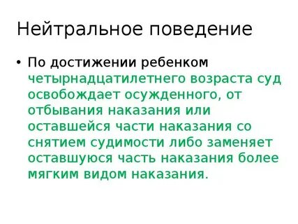 Полное или частичное освобождение